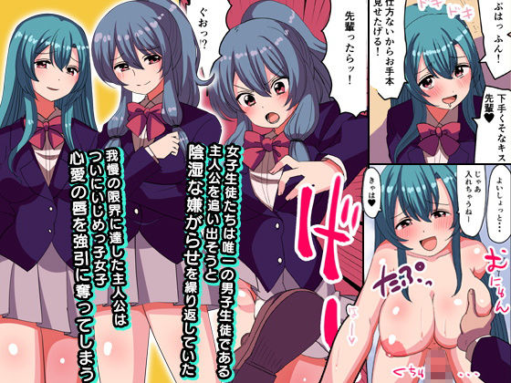 サンプル画像1:【期間限定ご奉仕価格】元お嬢様学園で優等生の皮を被ったイジメっ子どもを発情させて徹底調教！クソ女どもは全員まとめて俺の雌ブタ(rbooks) [d_205311]