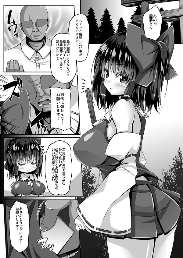 サンプル画像2:巫女は催●に弱い(Right away) [d_205346]