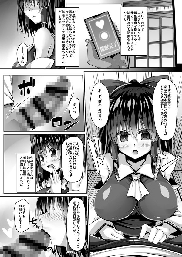 サンプル画像3:巫女は催●に弱い(Right away) [d_205346]