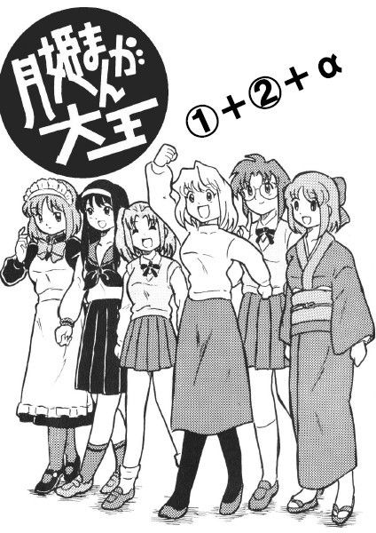 サンプル画像1:月姫まんが大王 1＋ 2＋α(丁字屋残党) [d_205356]