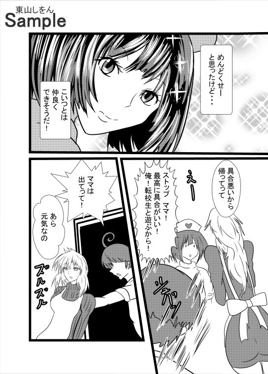 サンプル画像2:オナホ化アプリで犯●れました。23(東山しをん) [d_205365]