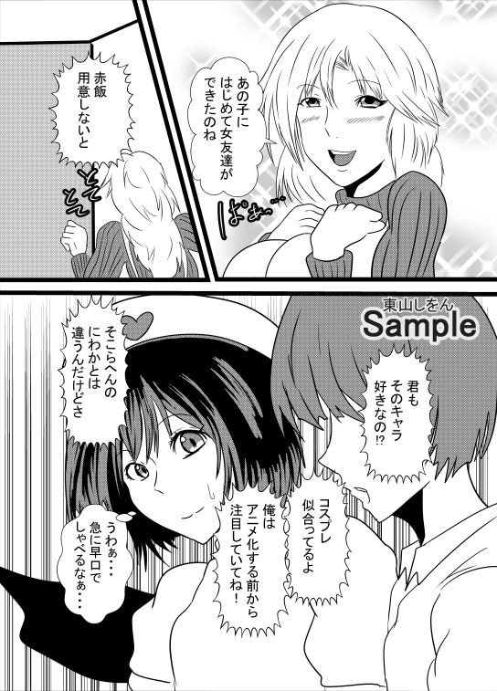 サンプル画像3:オナホ化アプリで犯●れました。23(東山しをん) [d_205365]