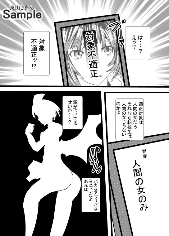 サンプル画像1:オナホ化アプリで犯●れました。24(東山しをん) [d_205366]