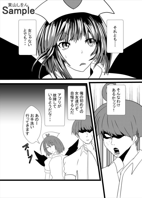 サンプル画像2:オナホ化アプリで犯●れました。24(東山しをん) [d_205366]