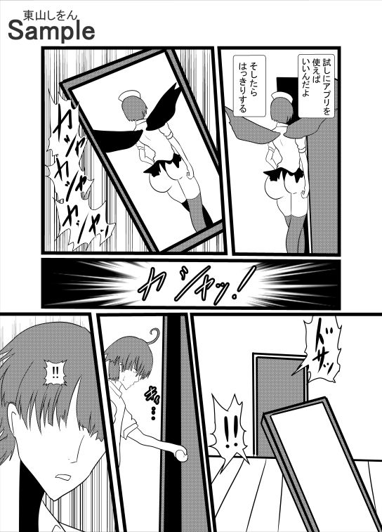 サンプル画像3:オナホ化アプリで犯●れました。24(東山しをん) [d_205366]