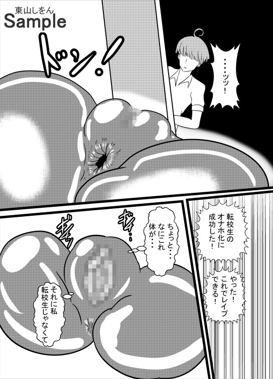 サンプル画像4:オナホ化アプリで犯●れました。24(東山しをん) [d_205366]