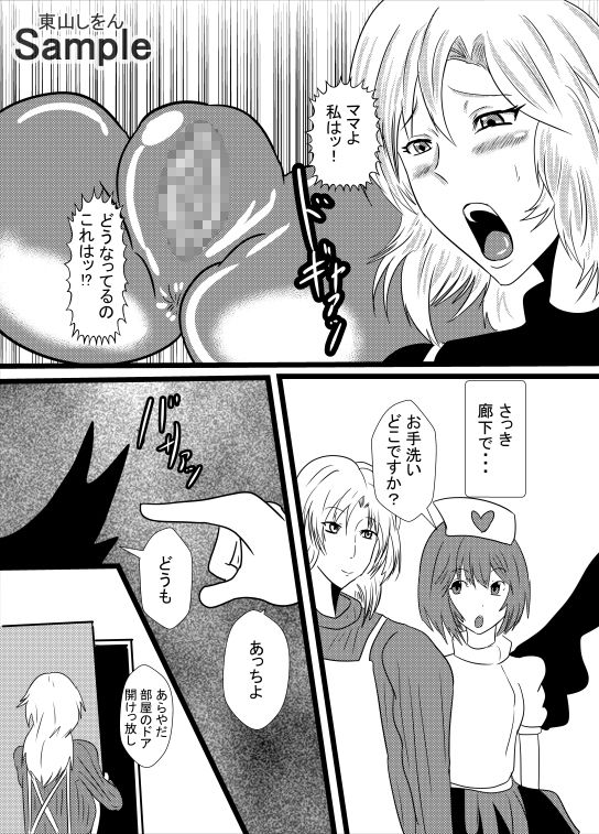 サンプル画像5:オナホ化アプリで犯●れました。24(東山しをん) [d_205366]