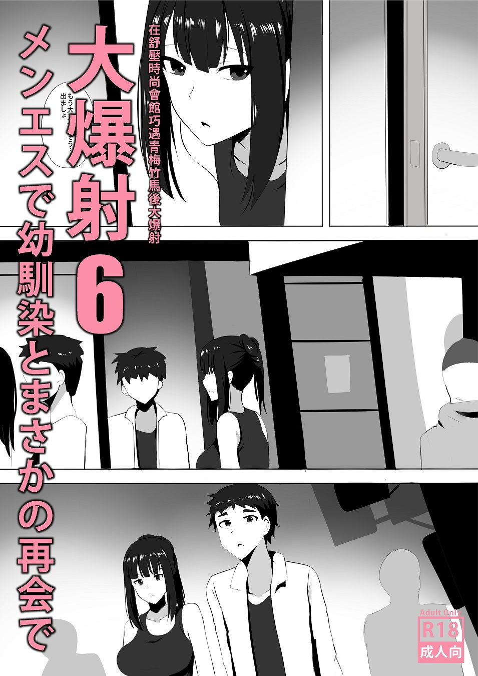 サンプル画像1:メンエスで幼馴染とまさかの再会で大爆射 6(ぎんハハ) [d_205388]