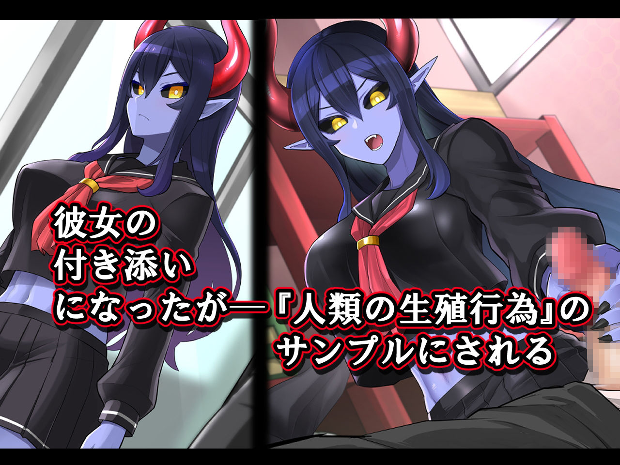 サンプル画像2:転校生は魔界四天王(あおひげくらぶ) [d_205405]