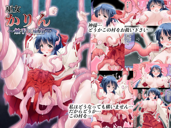 サンプル画像3:地獄ノ濡レ煎餅 ×触手シリーズセレクションセット(地獄ノ濡レ煎餅) [d_205414]