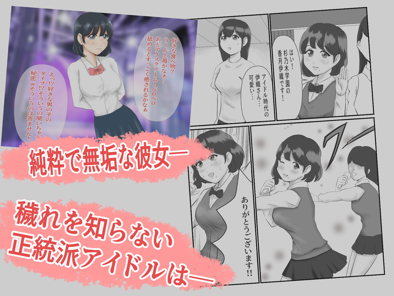 サンプル画像1:娘喰い外伝〜可愛い乳輪の巨乳アイドルが汚っさん社長の太っといチン〇で大人の女性になったお話(イケね娘食堂) [d_205419]