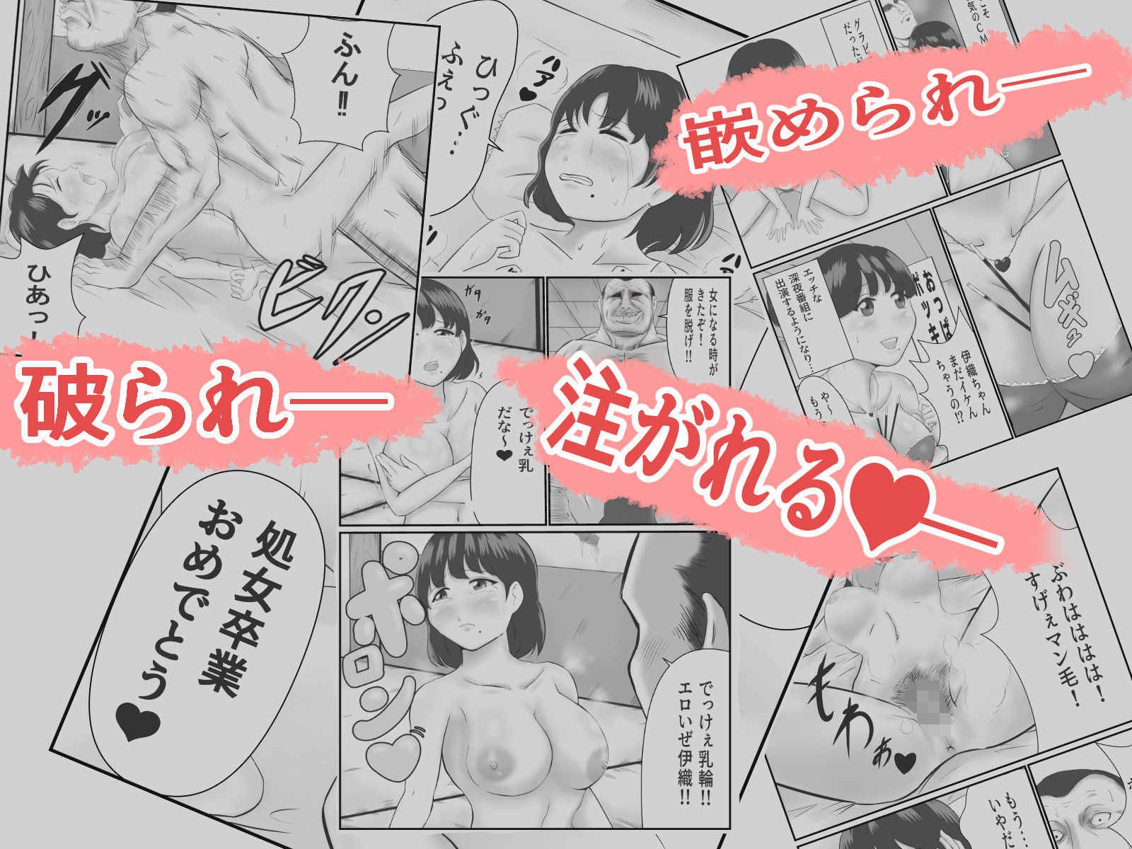 サンプル画像2:娘喰い外伝〜可愛い乳輪の巨乳アイドルが汚っさん社長の太っといチン〇で大人の女性になったお話(イケね娘食堂) [d_205419]