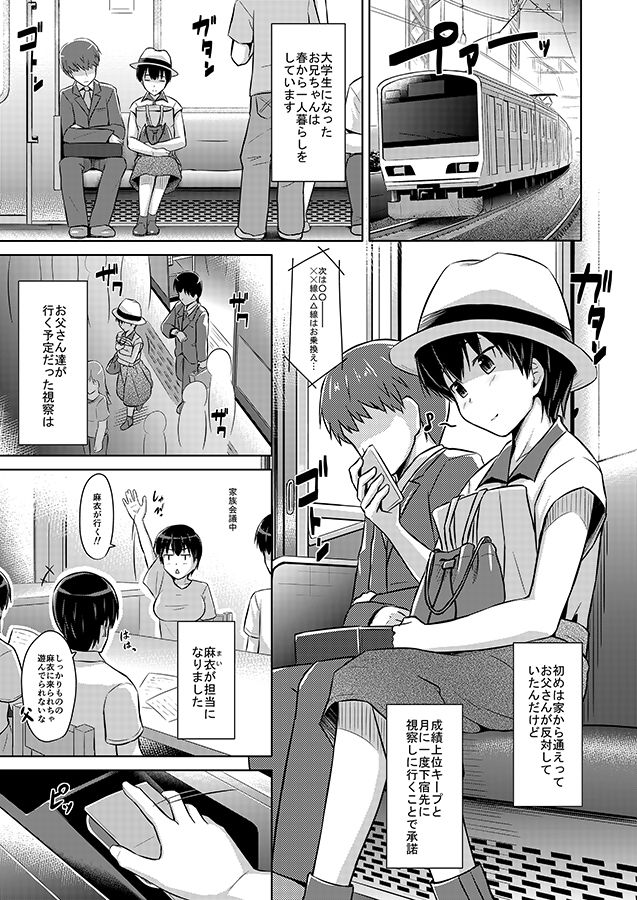 サンプル画像1:お兄ちゃんとずっと一緒(SEPIA) [d_205443]