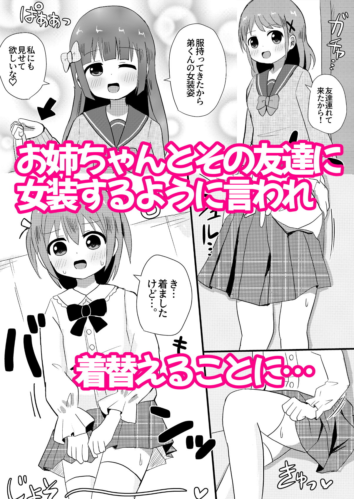 サンプル画像2:男の娘あき お姉ちゃん達に襲われちゃった！(さがみおきば) [d_205450]