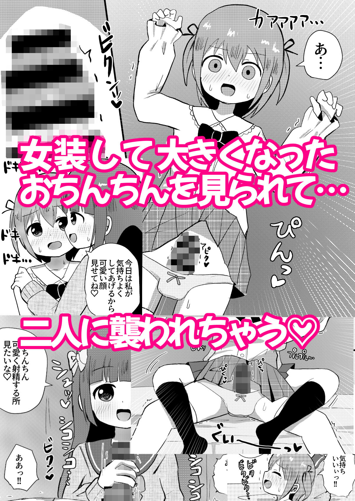 サンプル画像3:男の娘あき お姉ちゃん達に襲われちゃった！(さがみおきば) [d_205450]