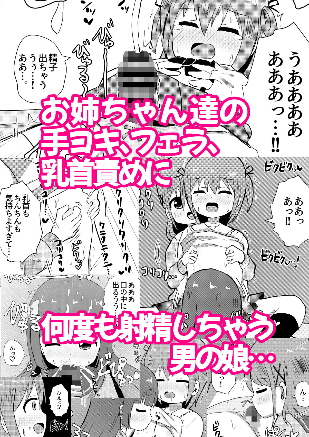 サンプル画像4:男の娘あき お姉ちゃん達に襲われちゃった！(さがみおきば) [d_205450]