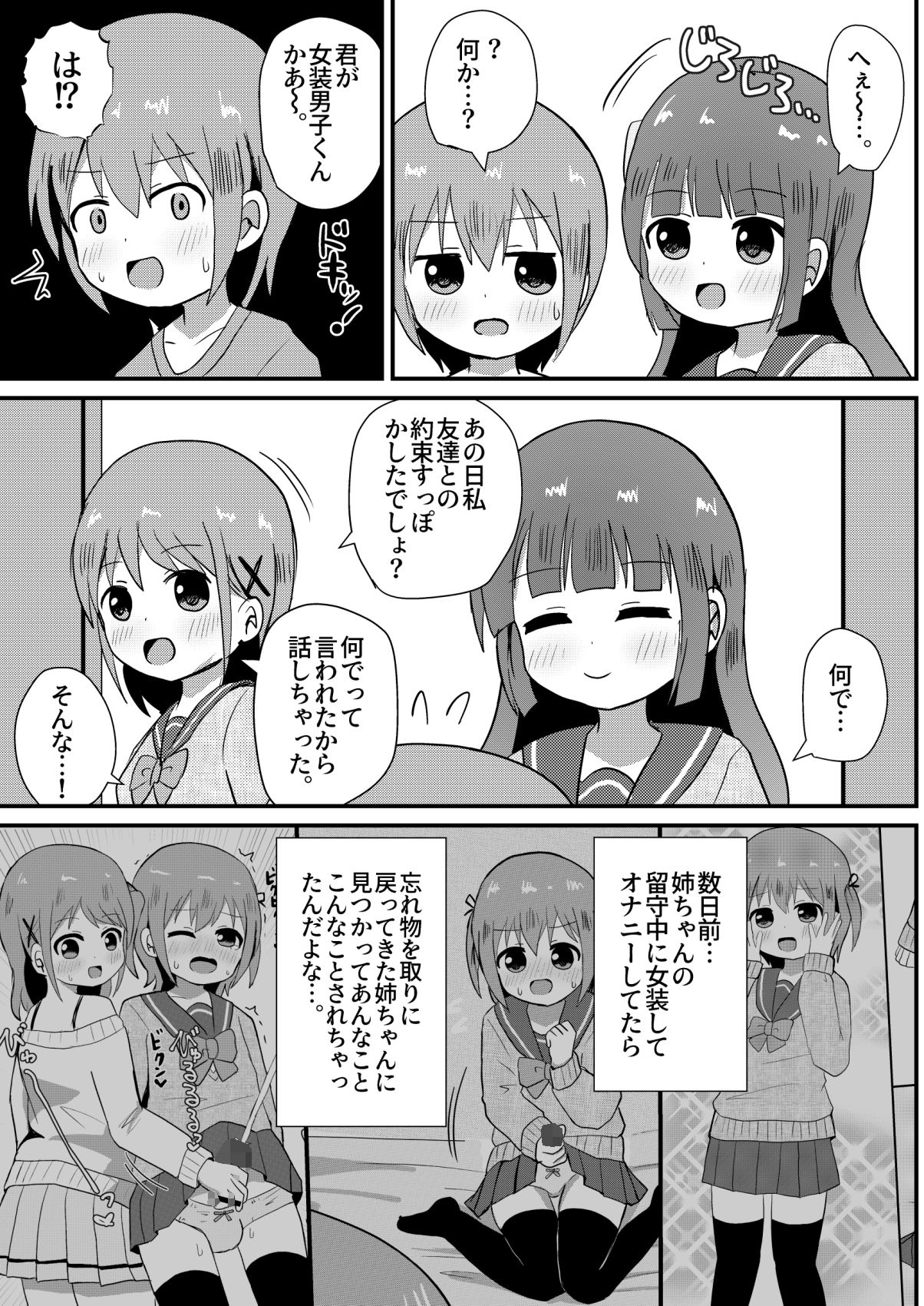 サンプル画像5:男の娘あき お姉ちゃん達に襲われちゃった！(さがみおきば) [d_205450]