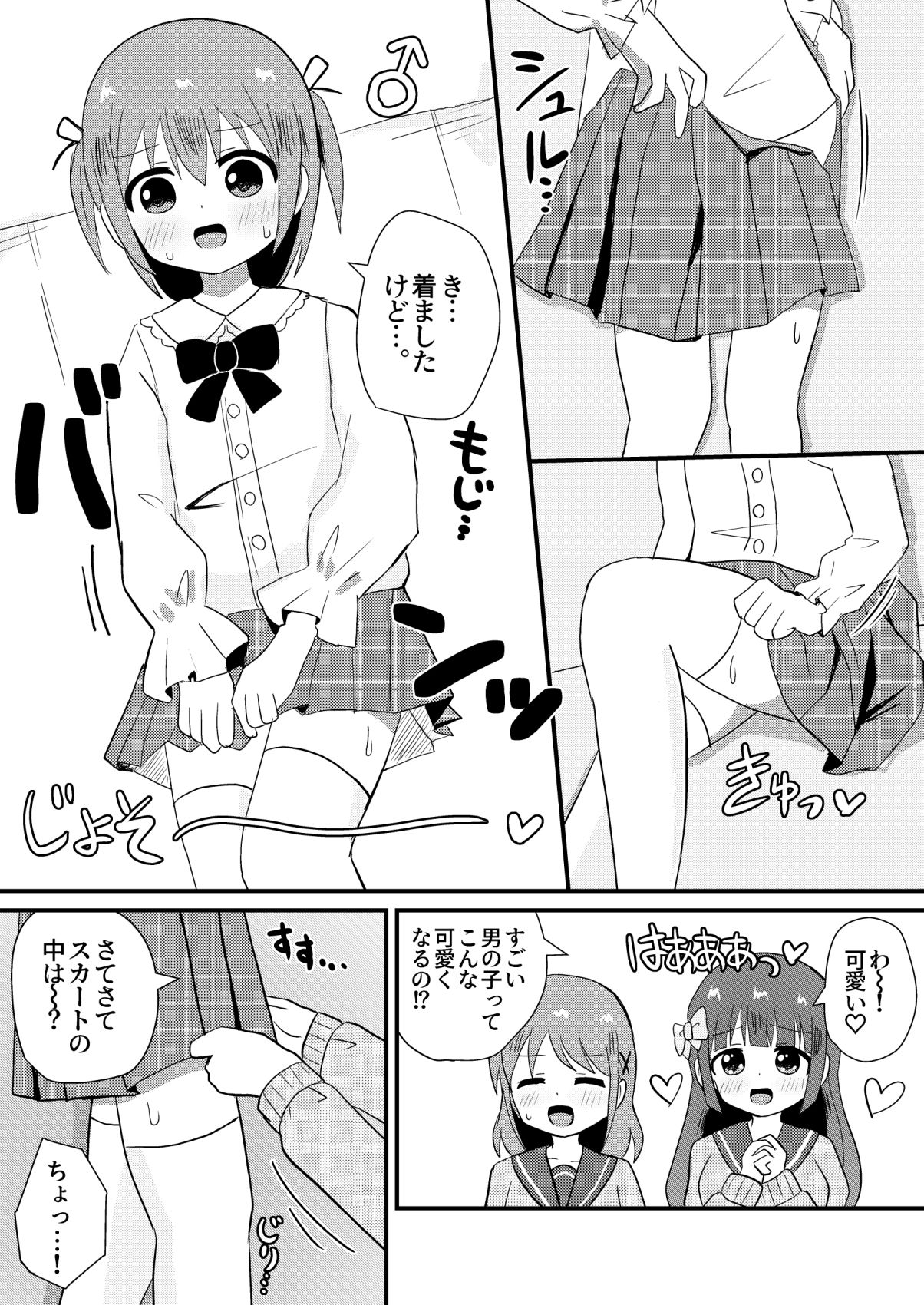 サンプル画像6:男の娘あき お姉ちゃん達に襲われちゃった！(さがみおきば) [d_205450]