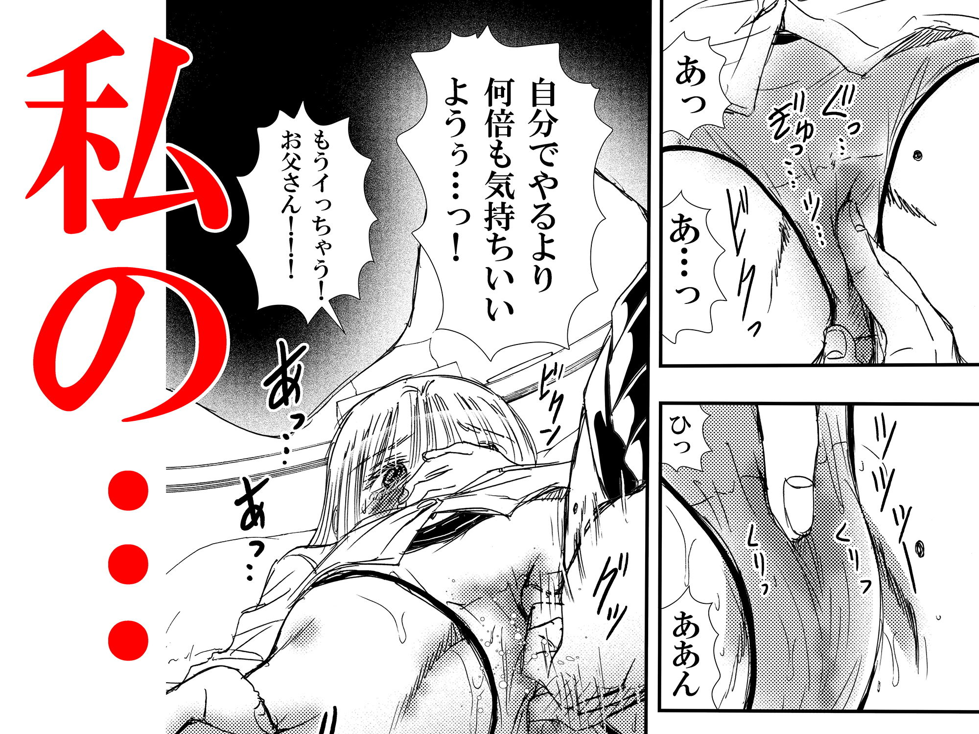 サンプル画像2:ママの托卵でお父さんと血が繋がってない事が分かったから、それって私がお父さんとHしちゃっていいんだよね？(松山せいじ) [d_205479]