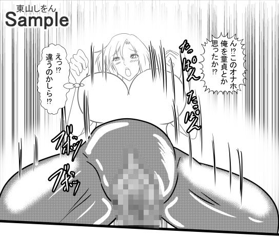 サンプル画像3:オナホ化アプリで犯●れました。25(東山しをん) [d_205480]