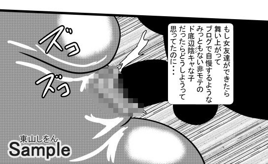 サンプル画像4:オナホ化アプリで犯●れました。25(東山しをん) [d_205480]