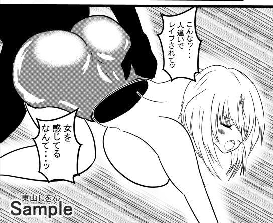 サンプル画像5:オナホ化アプリで犯●れました。25(東山しをん) [d_205480]