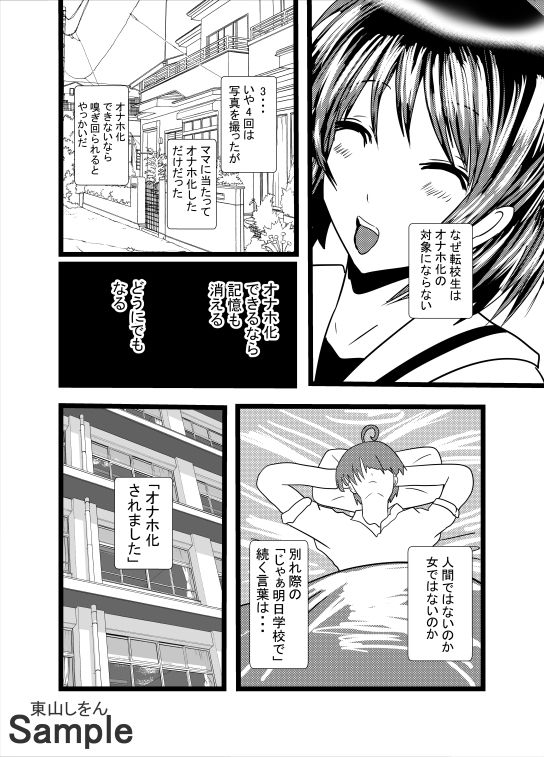 サンプル画像2:オナホ化アプリで犯●れました。26(東山しをん) [d_205482]