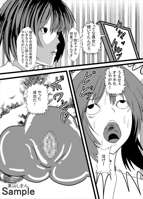 サンプル画像3:オナホ化アプリで犯●れました。26(東山しをん) [d_205482]