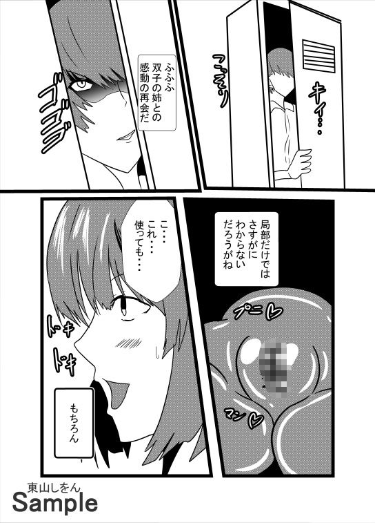 サンプル画像2:オナホ化アプリで犯●れました。27(東山しをん) [d_205483]