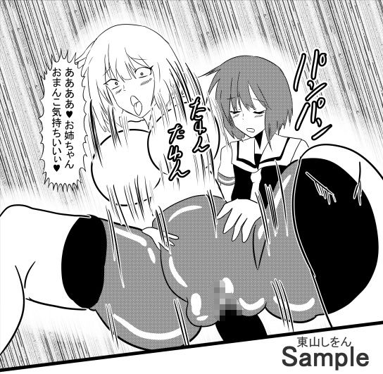 サンプル画像3:オナホ化アプリで犯●れました。29(東山しをん) [d_205485]