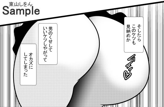 サンプル画像3:オナホ化アプリで犯●れました。30(東山しをん) [d_205486]