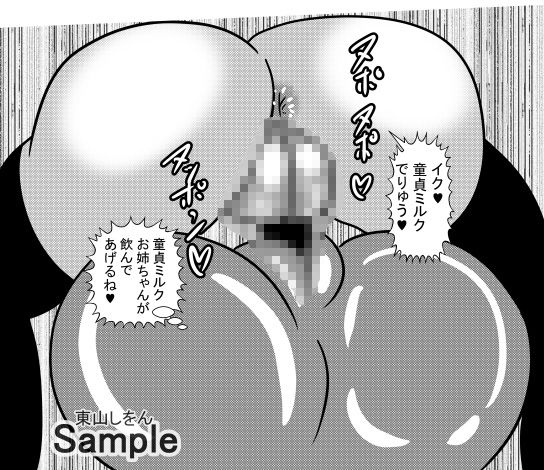 サンプル画像4:オナホ化アプリで犯●れました。30(東山しをん) [d_205486]