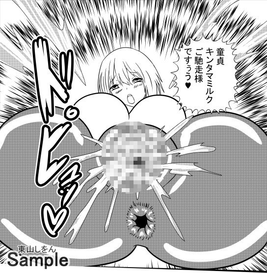 サンプル画像5:オナホ化アプリで犯●れました。30(東山しをん) [d_205486]