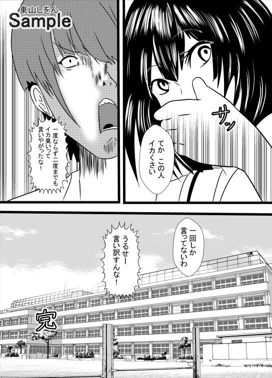 サンプル画像6:オナホ化アプリで犯●れました。30(東山しをん) [d_205486]