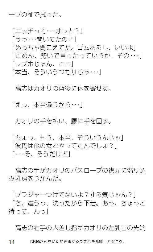 サンプル画像2:お隣さんをいただきます☆ラブホテル編(C-resq) [d_205488]