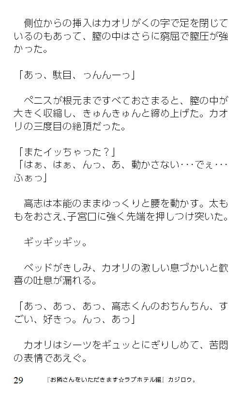 サンプル画像5:お隣さんをいただきます☆ラブホテル編(C-resq) [d_205488]