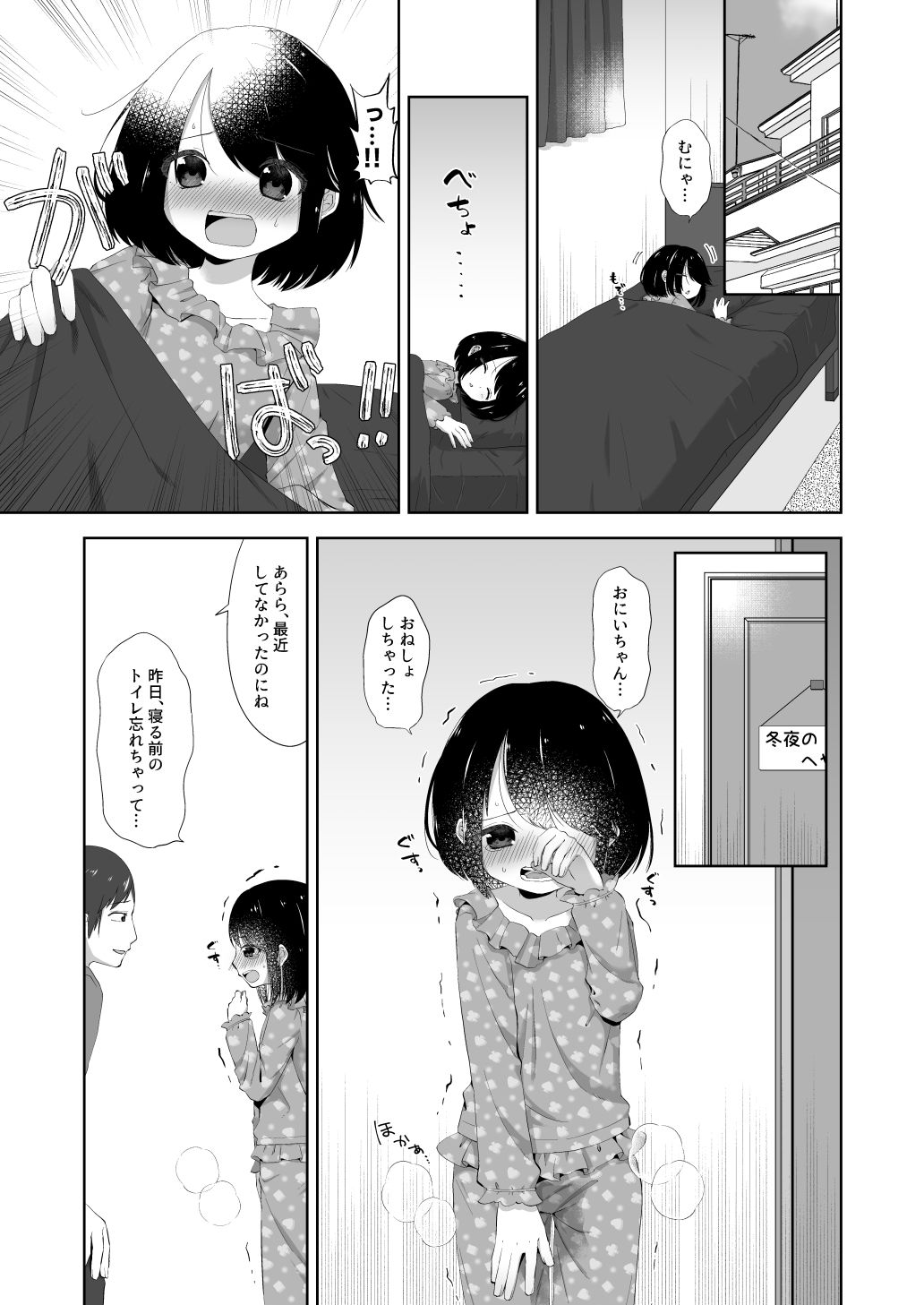 サンプル画像1:おねしょえっち(紫陽花しーどる) [d_205507]