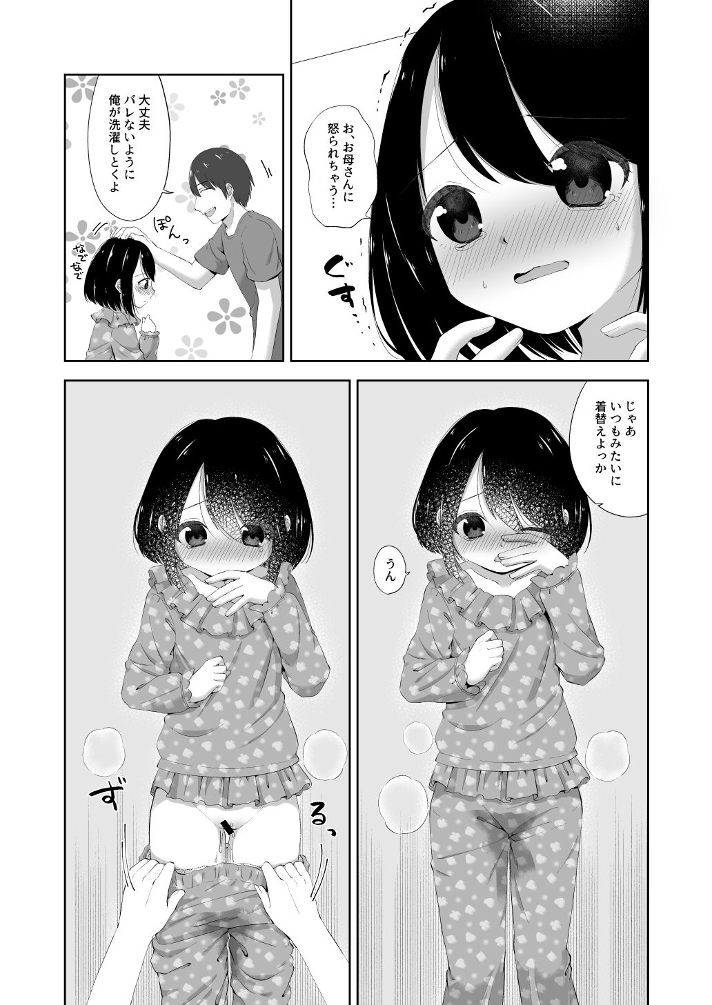 サンプル画像2:おねしょえっち(紫陽花しーどる) [d_205507]