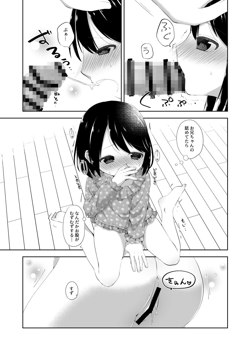 サンプル画像4:おねしょえっち(紫陽花しーどる) [d_205507]