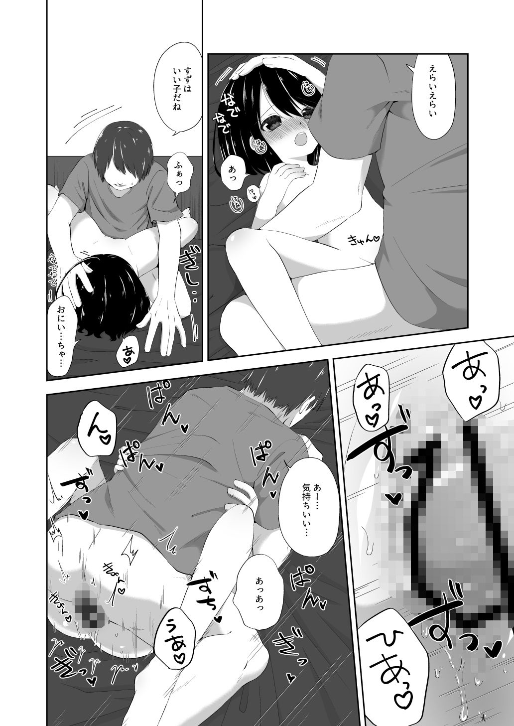 サンプル画像5:おねしょえっち(紫陽花しーどる) [d_205507]