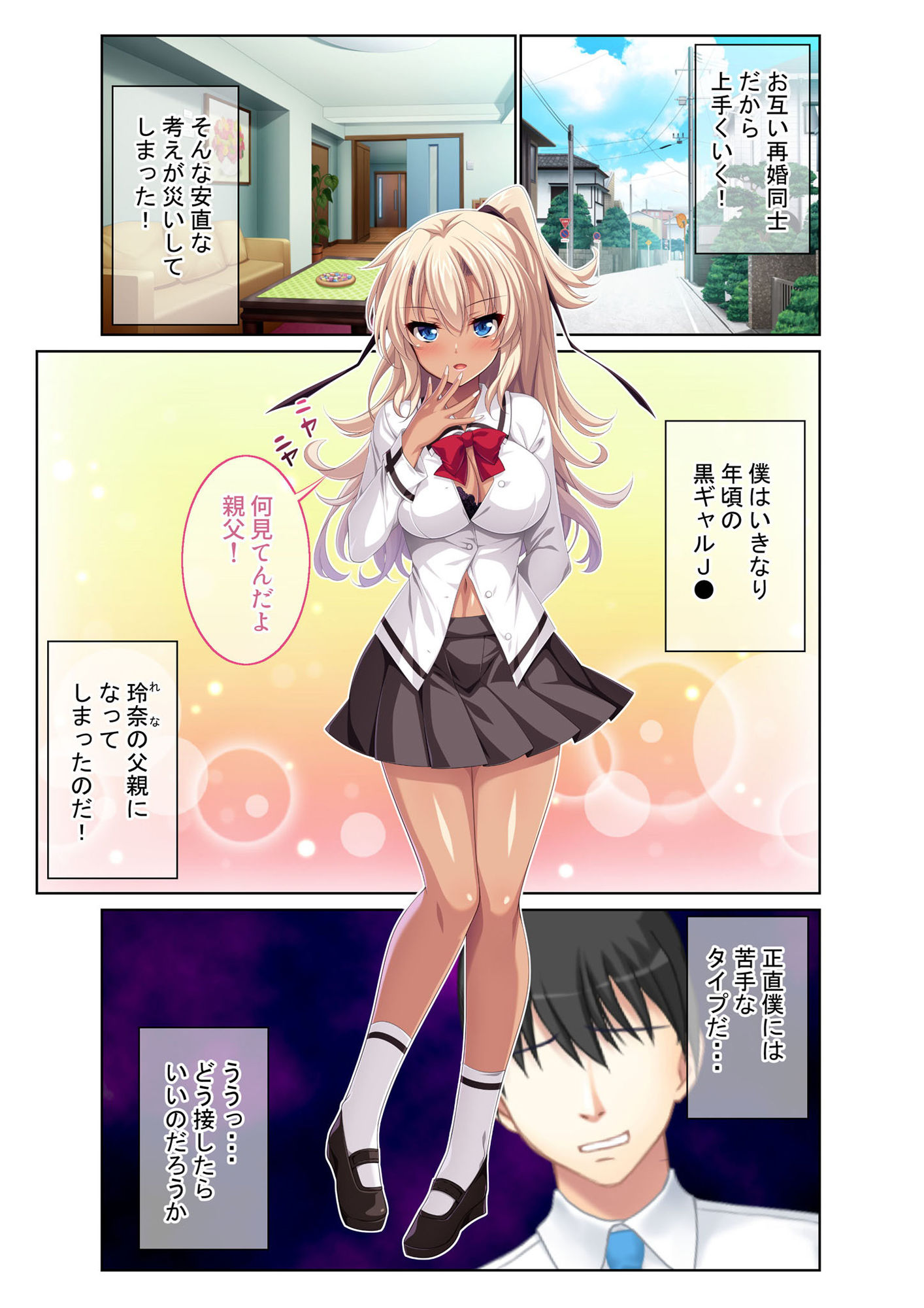 サンプル画像1:黒ギャルビッチな義娘のイケナイ誘惑 〜生ハメ快楽性活〜 モザイクコミック総集編(どろっぷす！) [d_205524]