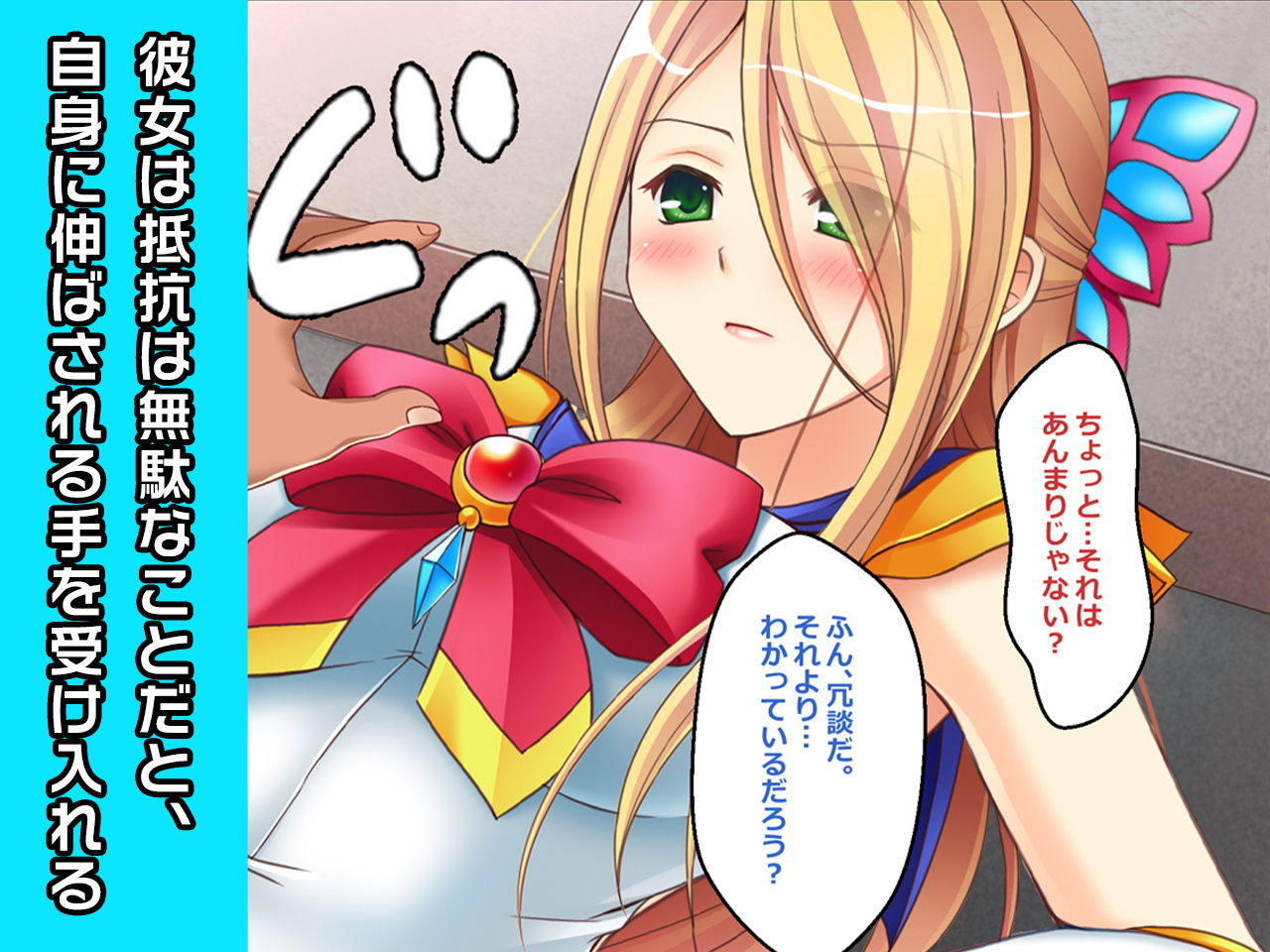 サンプル画像2:夢野みなこ〜ヒロイン絶滅計画より〜 勝気なヒロインを悪堕ちさせよ！(チェリーポンド) [d_205528]