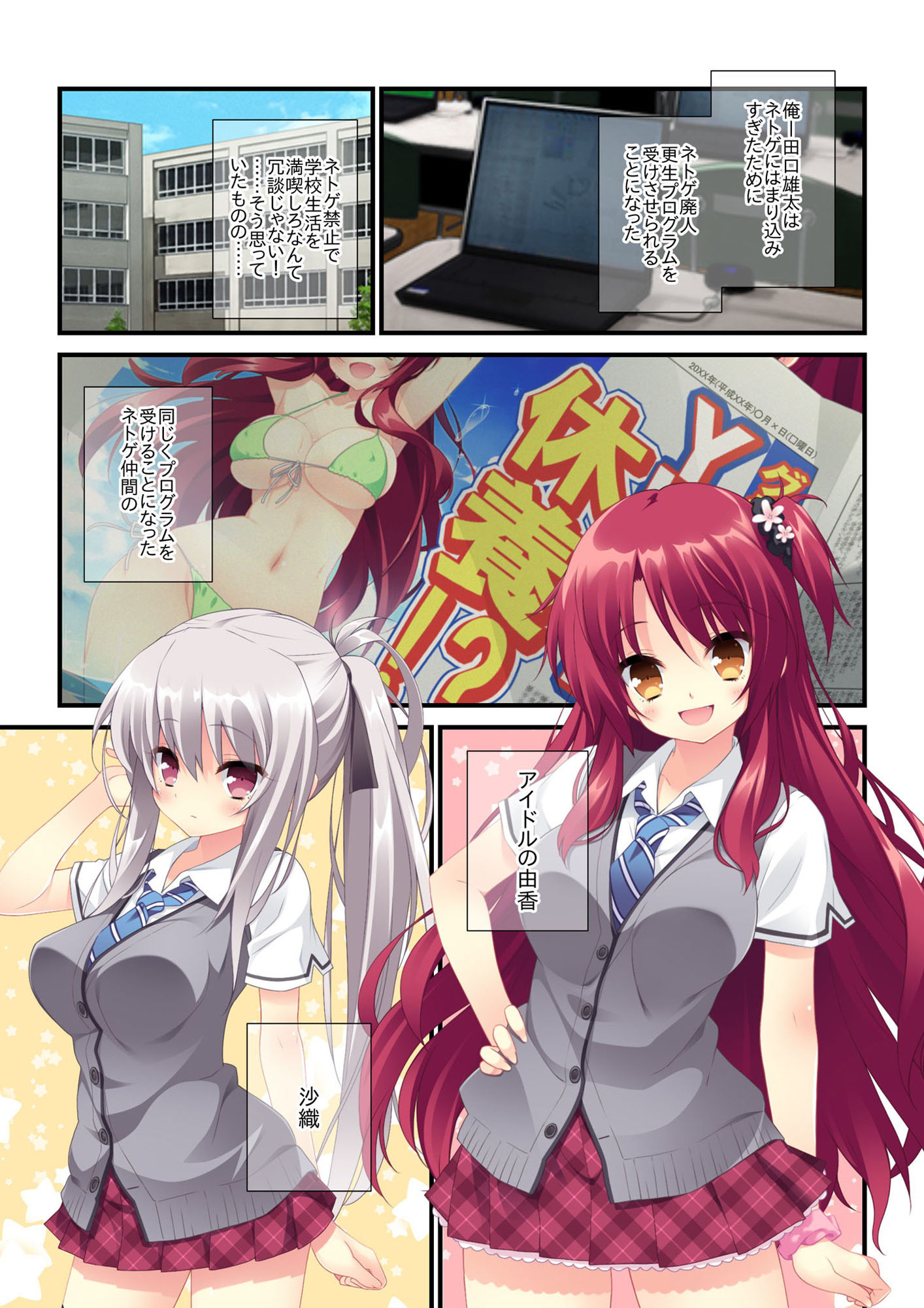 サンプル画像1:ネトゲ廃人の俺がリア充になった件。 〜更生プログラムは学園ハーレム♪〜 モザイクコミック総集編(どろっぷす！) [d_205532]