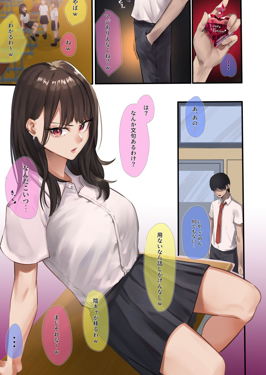 サンプル画像1:カースト下位だった俺が、最強の媚薬を手に入れヤリまくる(パンナコッタなんてこった) [d_205551]