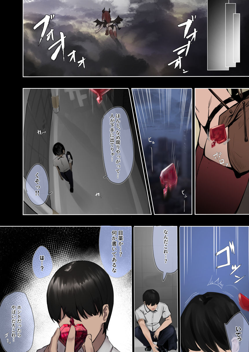 サンプル画像4:カースト下位だった俺が、最強の媚薬を手に入れヤリまくる(パンナコッタなんてこった) [d_205551]