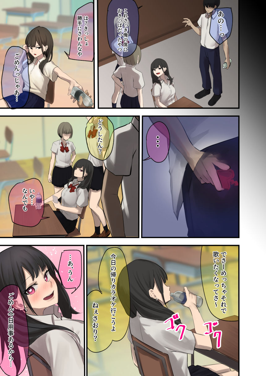 サンプル画像5:カースト下位だった俺が、最強の媚薬を手に入れヤリまくる(パンナコッタなんてこった) [d_205551]