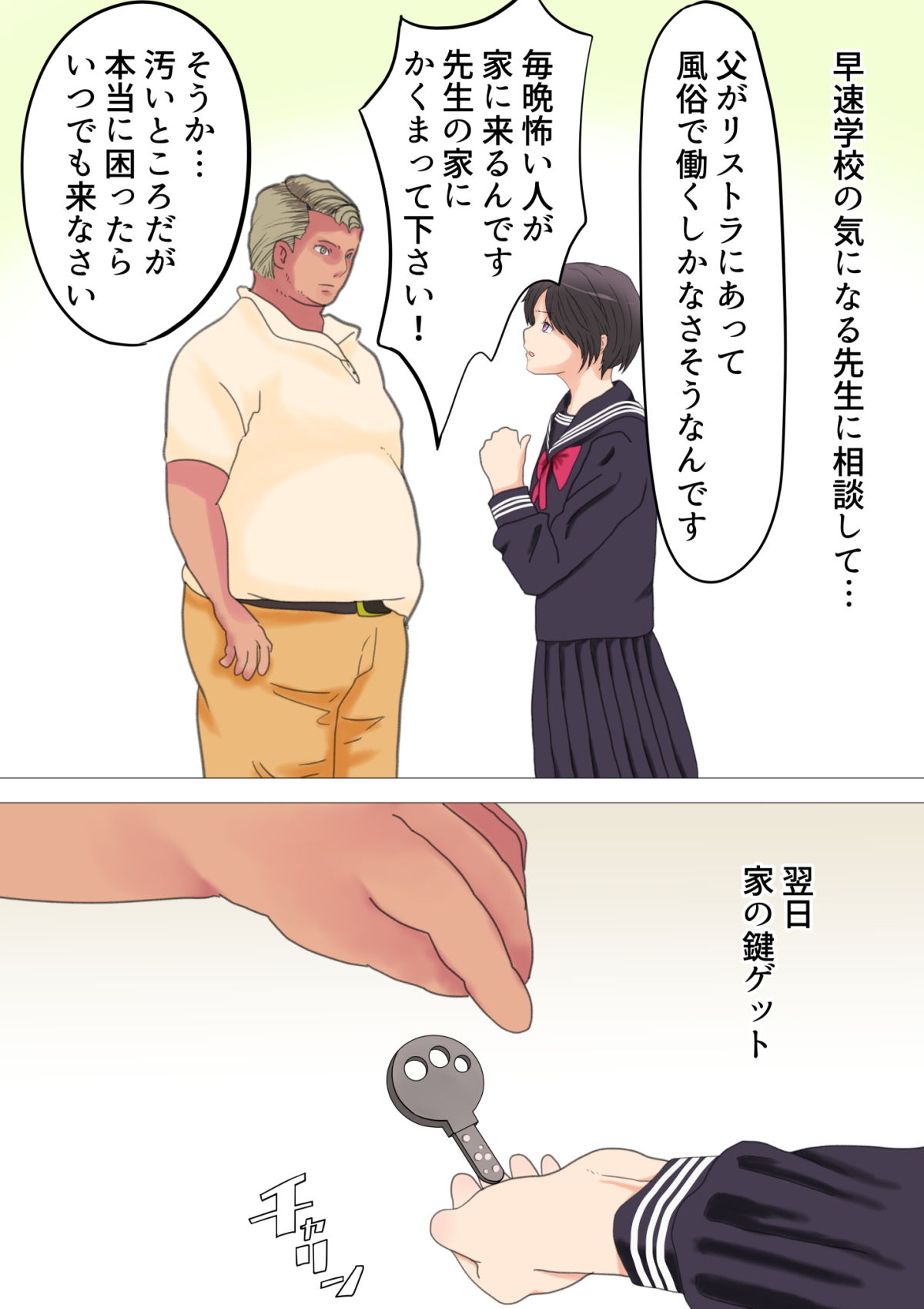 サンプル画像4:JKが先生に援交を持ち掛ける話。(おかか) [d_205575]