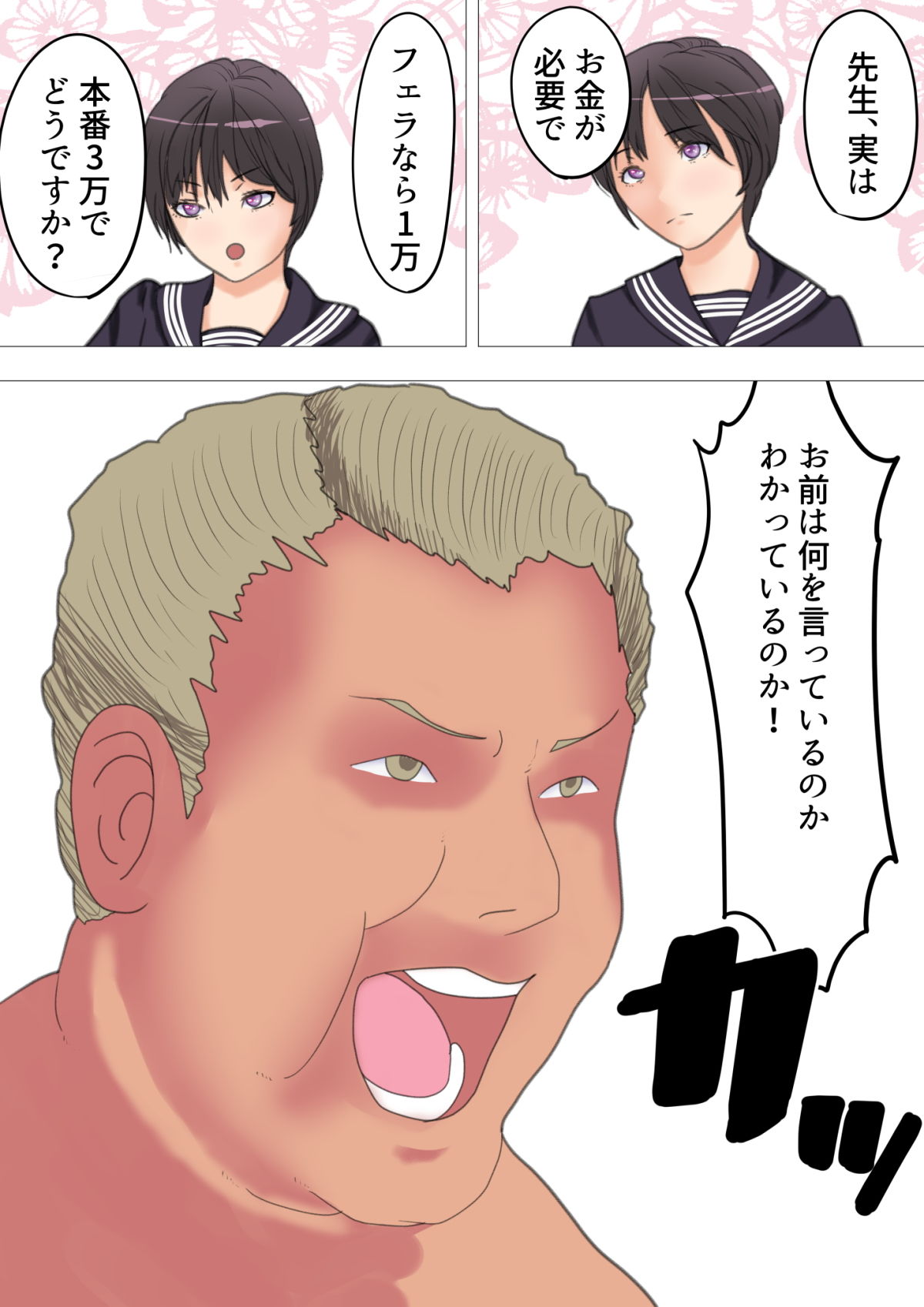 サンプル画像6:JKが先生に援交を持ち掛ける話。(おかか) [d_205575]