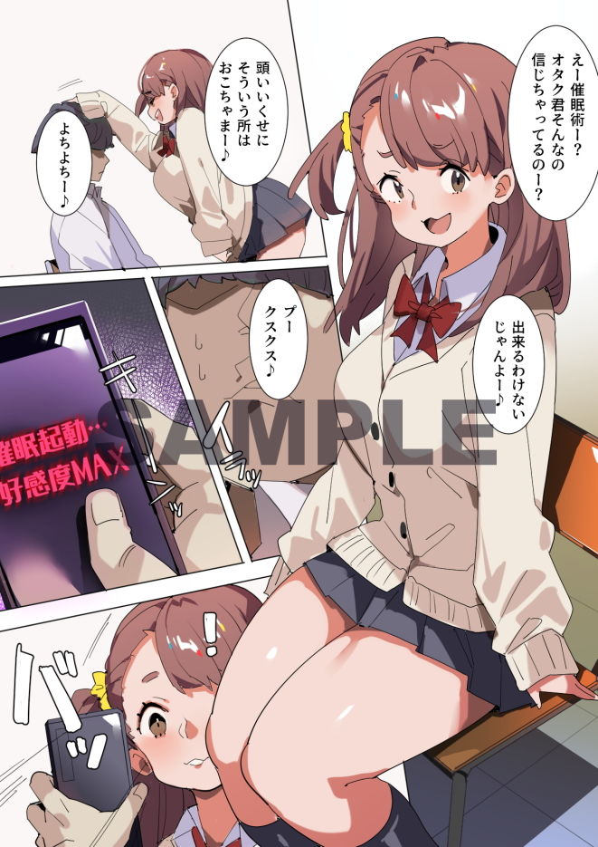 サンプル画像1:ウザ絡みギャルを催●アプリで黙らせる(ばつま亭) [d_205586]