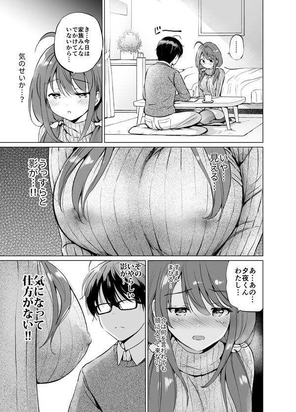 サンプル画像5:俺の幼なじみがあまあまカワイイ2(くりもも) [d_205587]